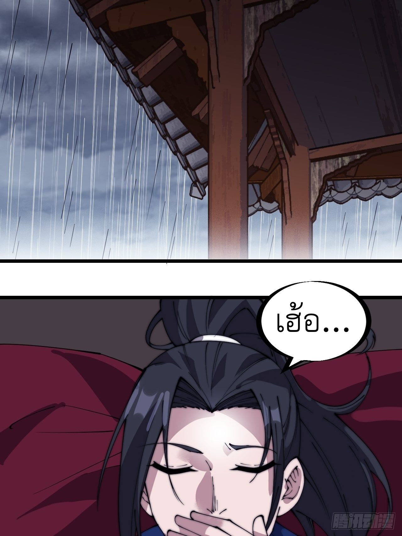 Starting a Mountain ตอนที่ 304 หน้า 15