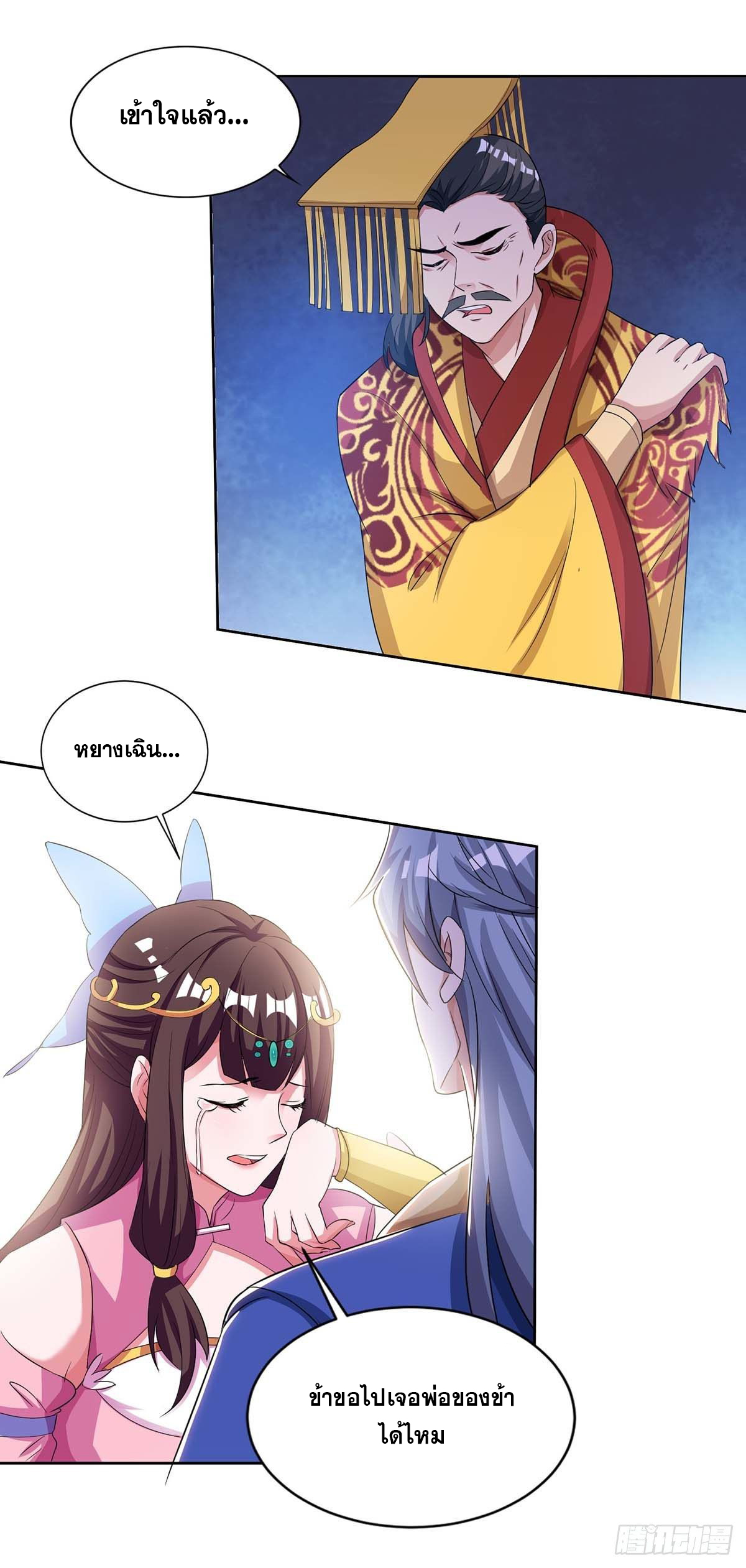 จักรพรรดิ 80,000 ปี ตอนที่ 20 หน้า 14