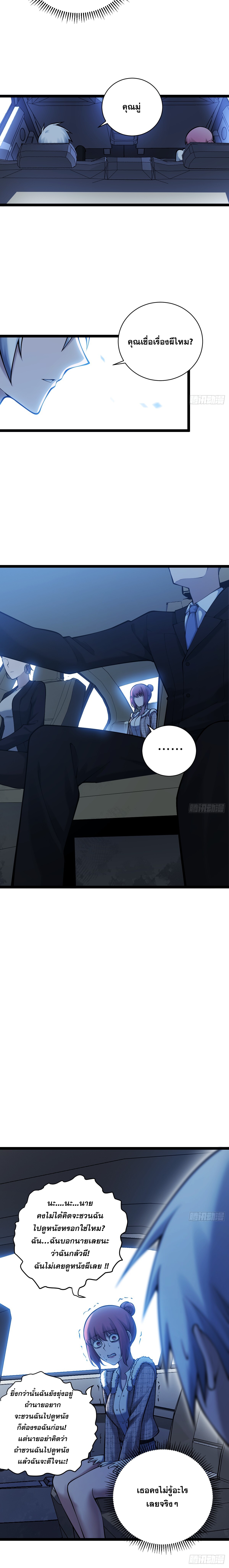 ปรมาจารย์สวรรค์ ตอนที่ 19 หน้า 6