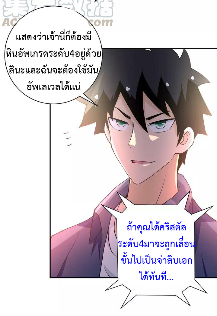 Apocalyptic Super System ตอนที่ 83 หน้า 4