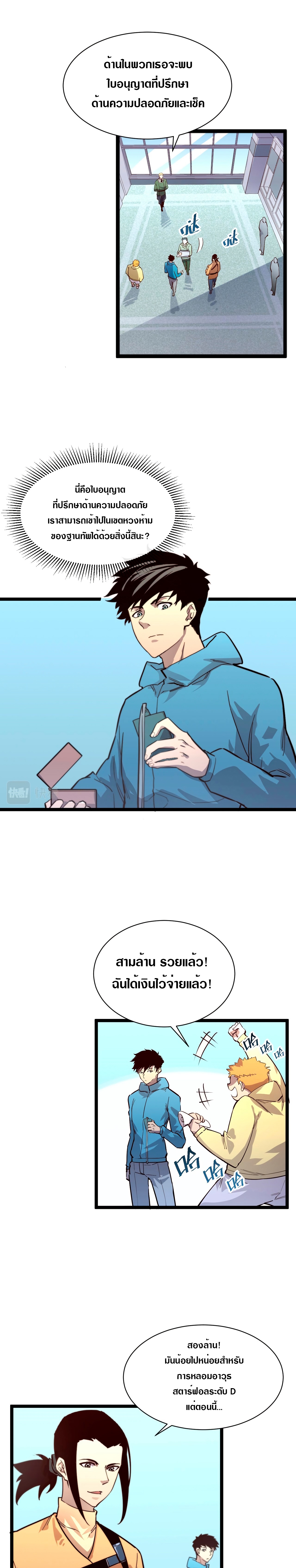 Rise From The Rubble |  เศษซากวันสิ้นโลก ตอนที่ 34 หน้า 5