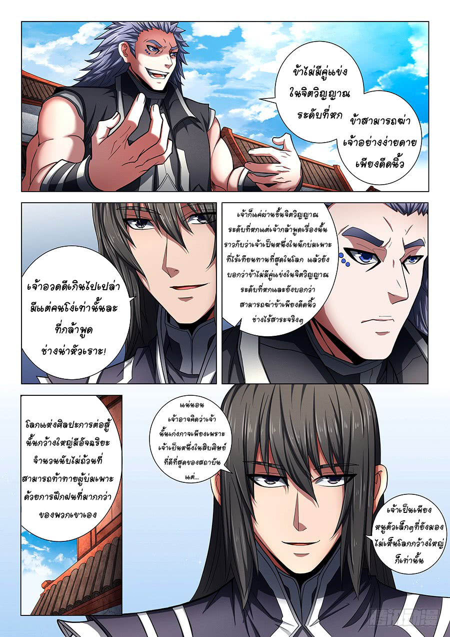 God of Martial Arts ตอนที่ 74 หน้า 9