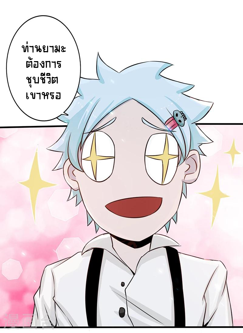 Abrí las puertas de el infierno ข้าเปิดแดนยมโลก ตอนที่ 39 หน้า 5