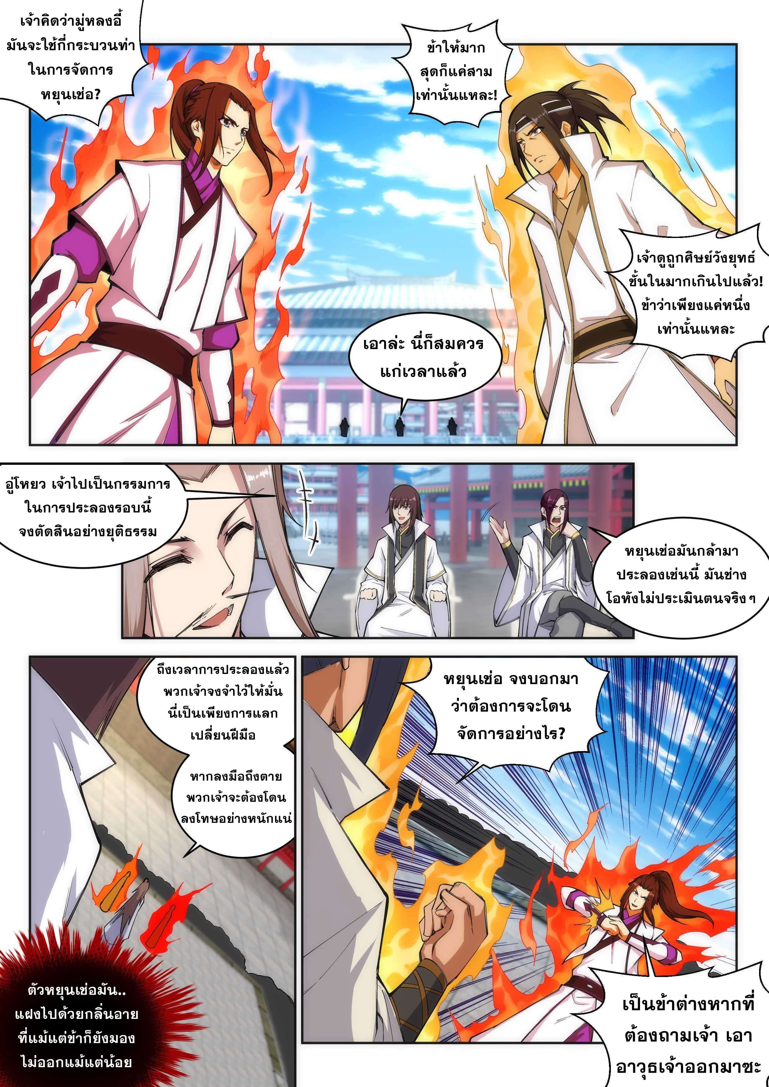 Against the Gods - อสูรพลิกฟ้า ตอนที่ 117 หน้า 3