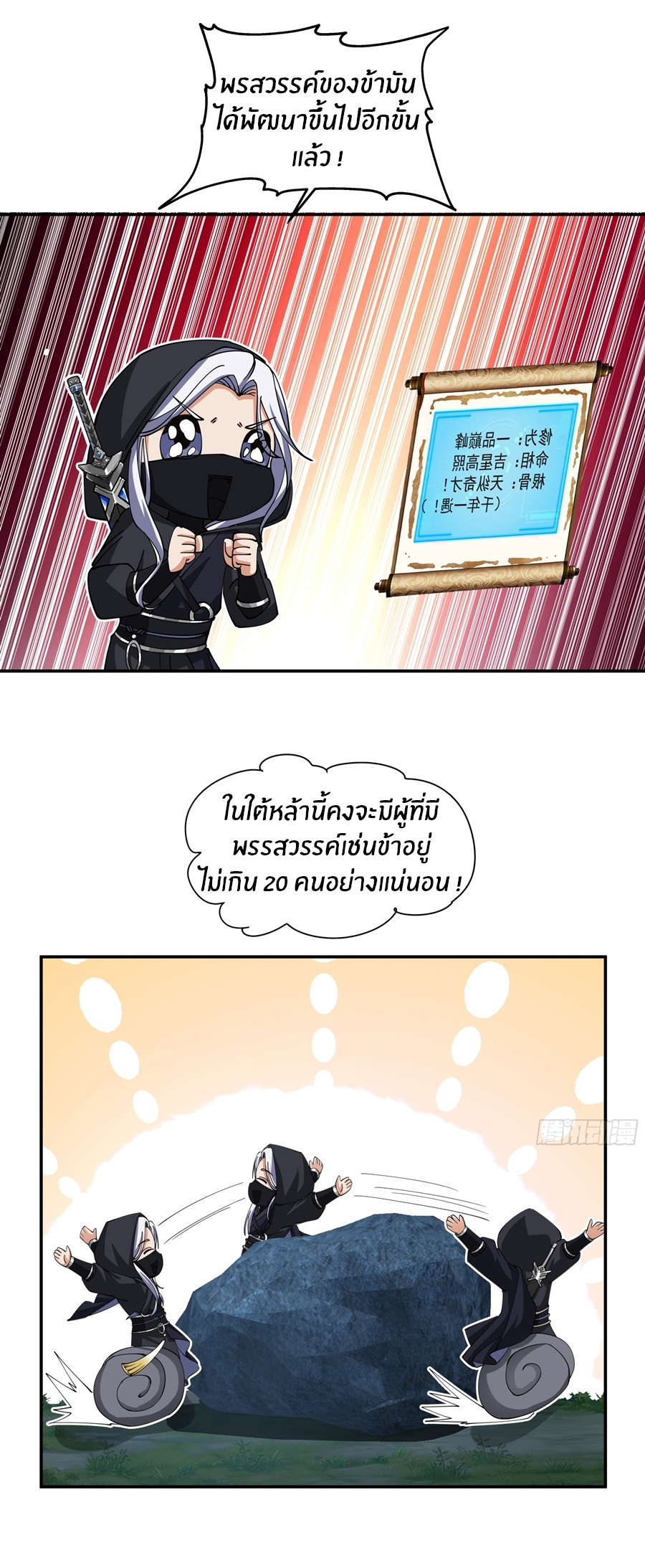 ข้าต้องแต่งงานกับจ้าวแห่งพรรคมาร ตอนที่ 30 หน้า 2