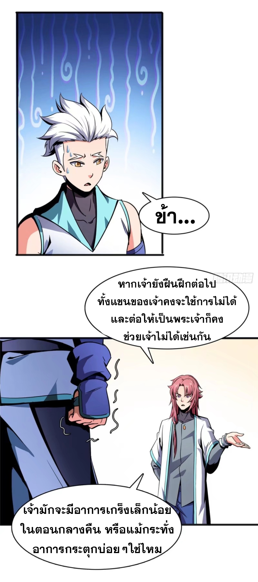Library Of Heaven's Path ตอนที่ 14 หน้า 22