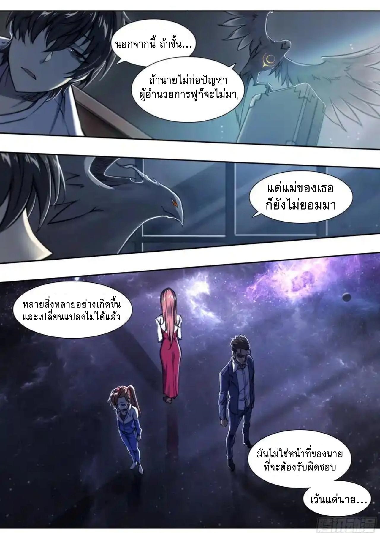 Apocalypse Forecast ตอนที่ 119 หน้า 4