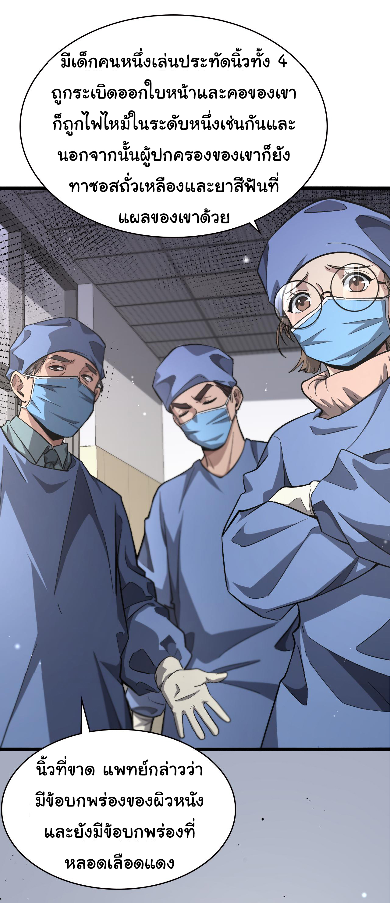 สุดยอดระบบของหมอหลิงหรัน ตอนที่ 173 หน้า 31