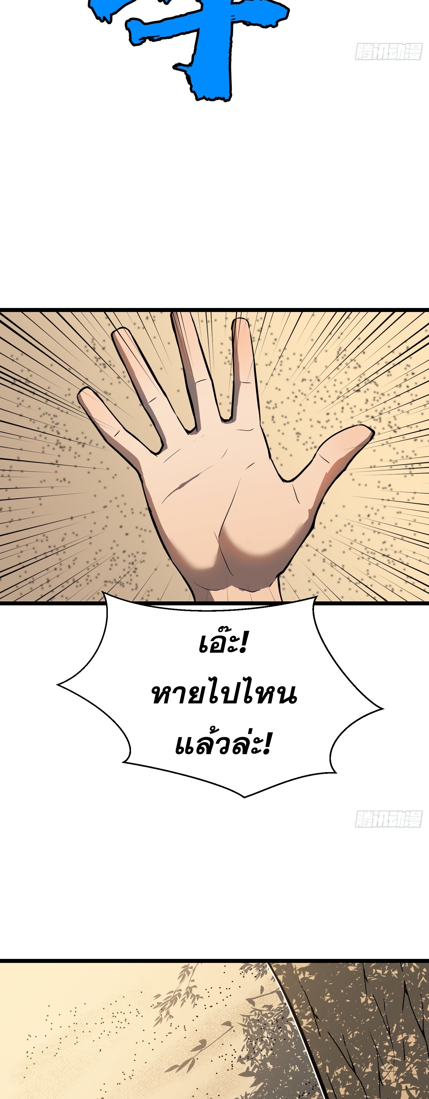 ระบบอัปเกรดสรรพสิ่งในวันสิ้นโลก ตอนที่ 3 หน้า 39