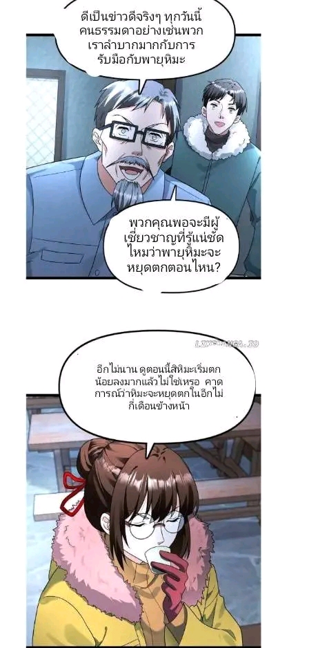 ฉันมีเซฟเฮาว์ในวันโลกาวินาศ ตอนที่ 177 หน้า 7