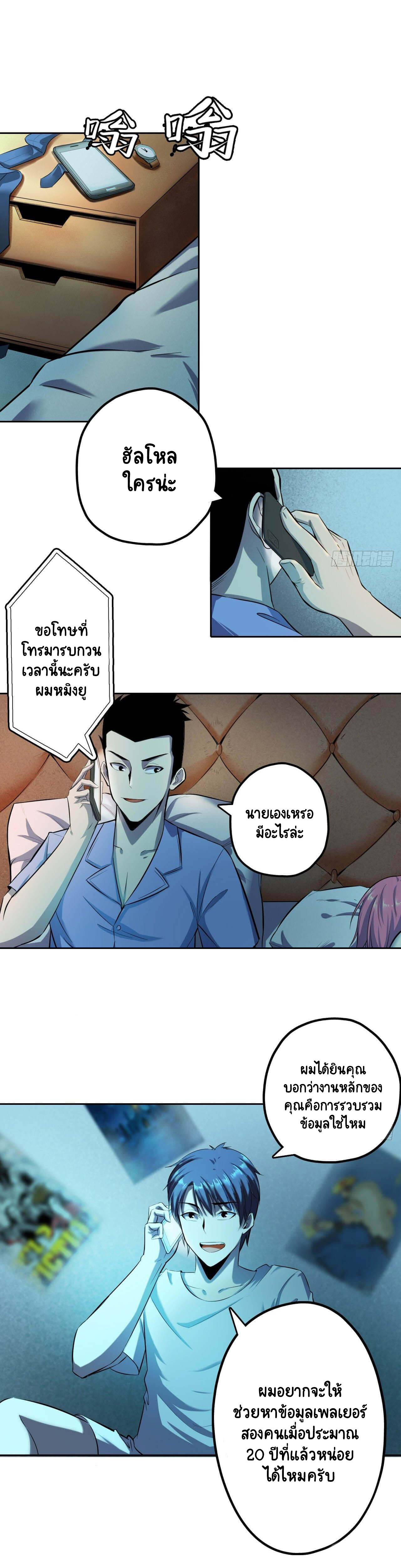 Lord of The Abyss ตอนที่ 8 หน้า 6