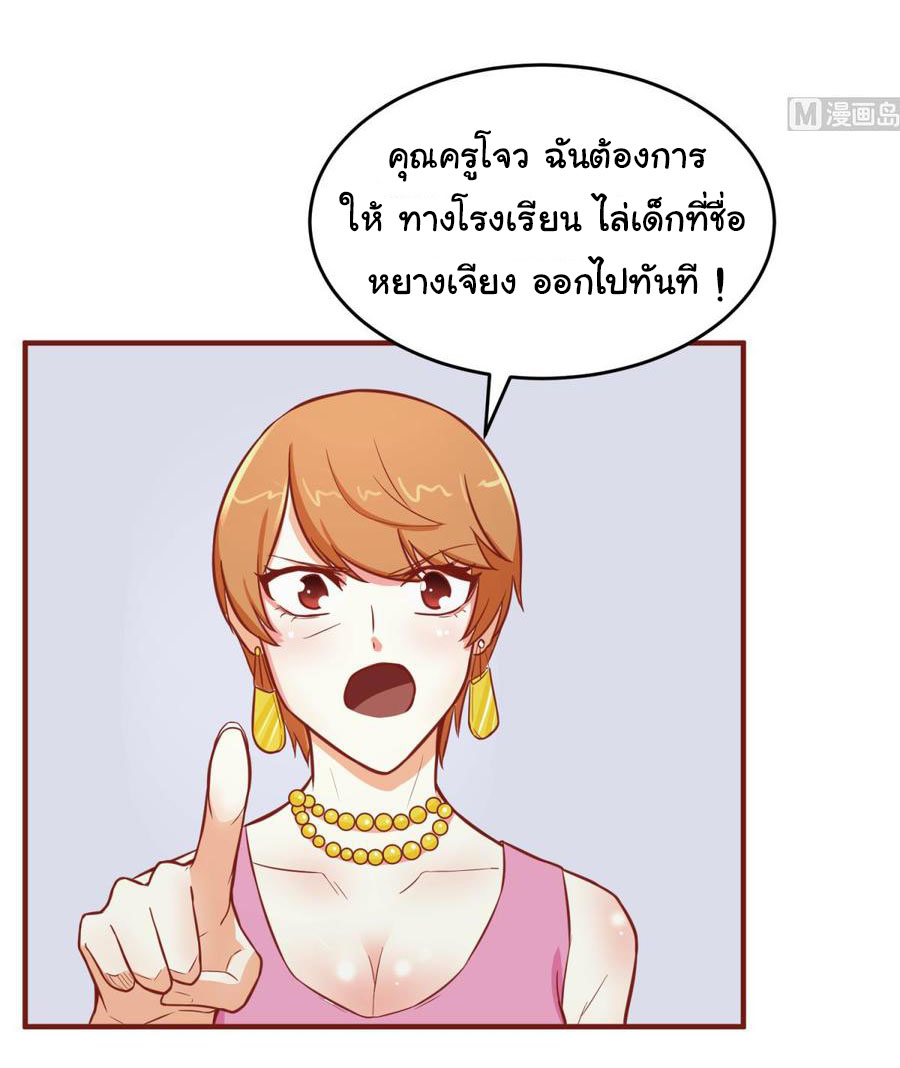 เทพเซียนหมอ ของยัยเทพธิดา ตอนที่ 68 หน้า 10