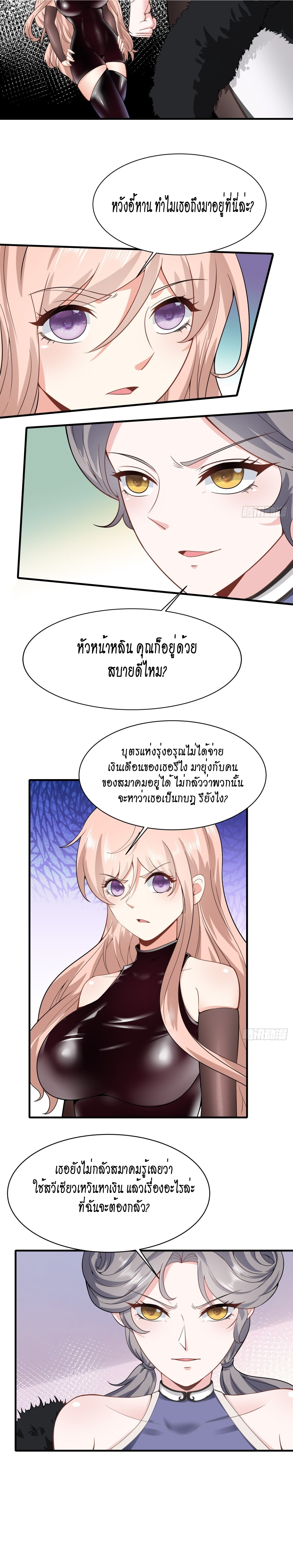 ฉันไม่อยากเป็นที่ 1   [I Really Don't Want to Be the First] ตอนที่ 76 หน้า 5