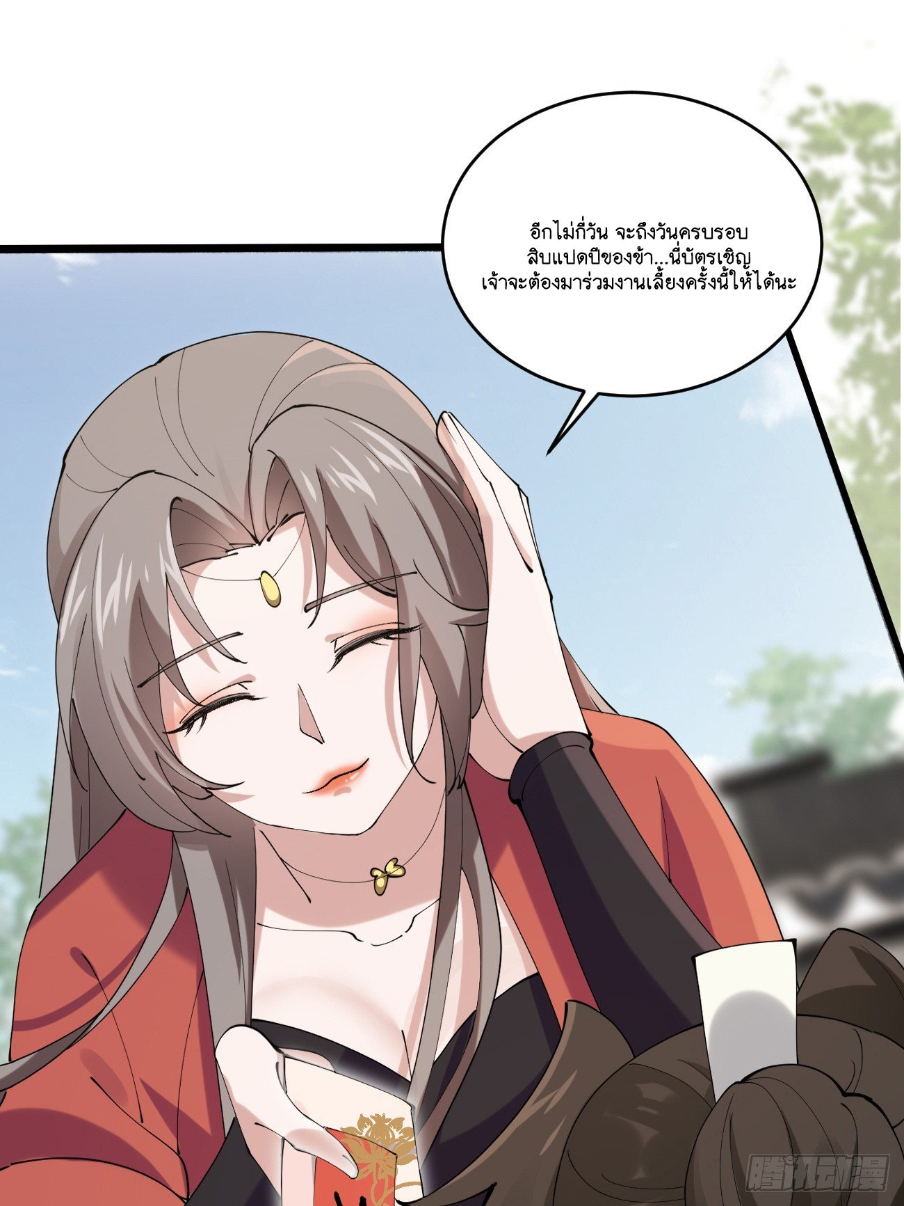 Prince Biexiu ตอนที่ 26 หน้า 32