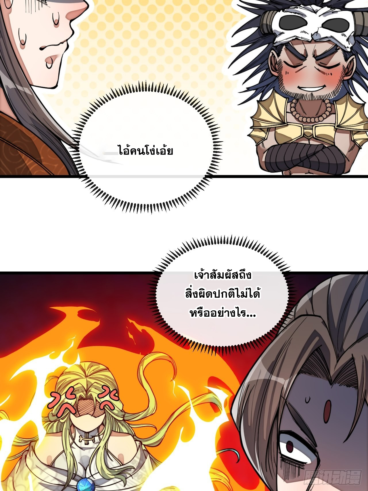 บุรุษที่มีโชค คงไม่ใช่ข้าแล้วแหละ ตอนที่ 76 หน้า 7