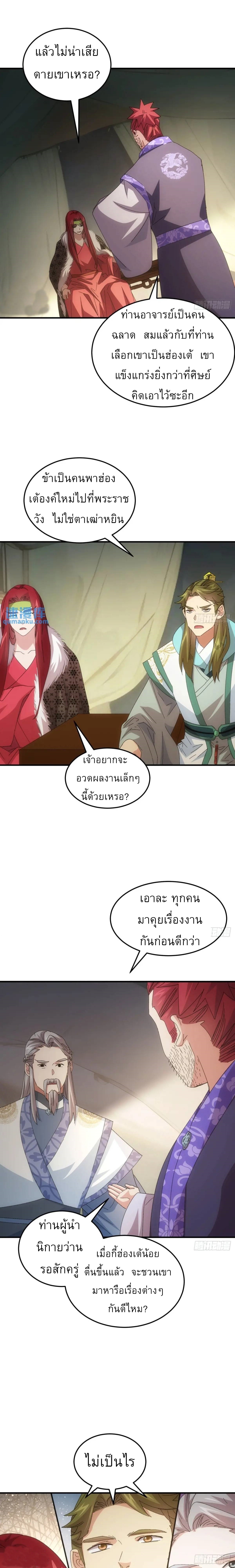 ข้าจะกำหนดชะตาตัวเอง ทันจีน ตอนที่ 236 หน้า 25