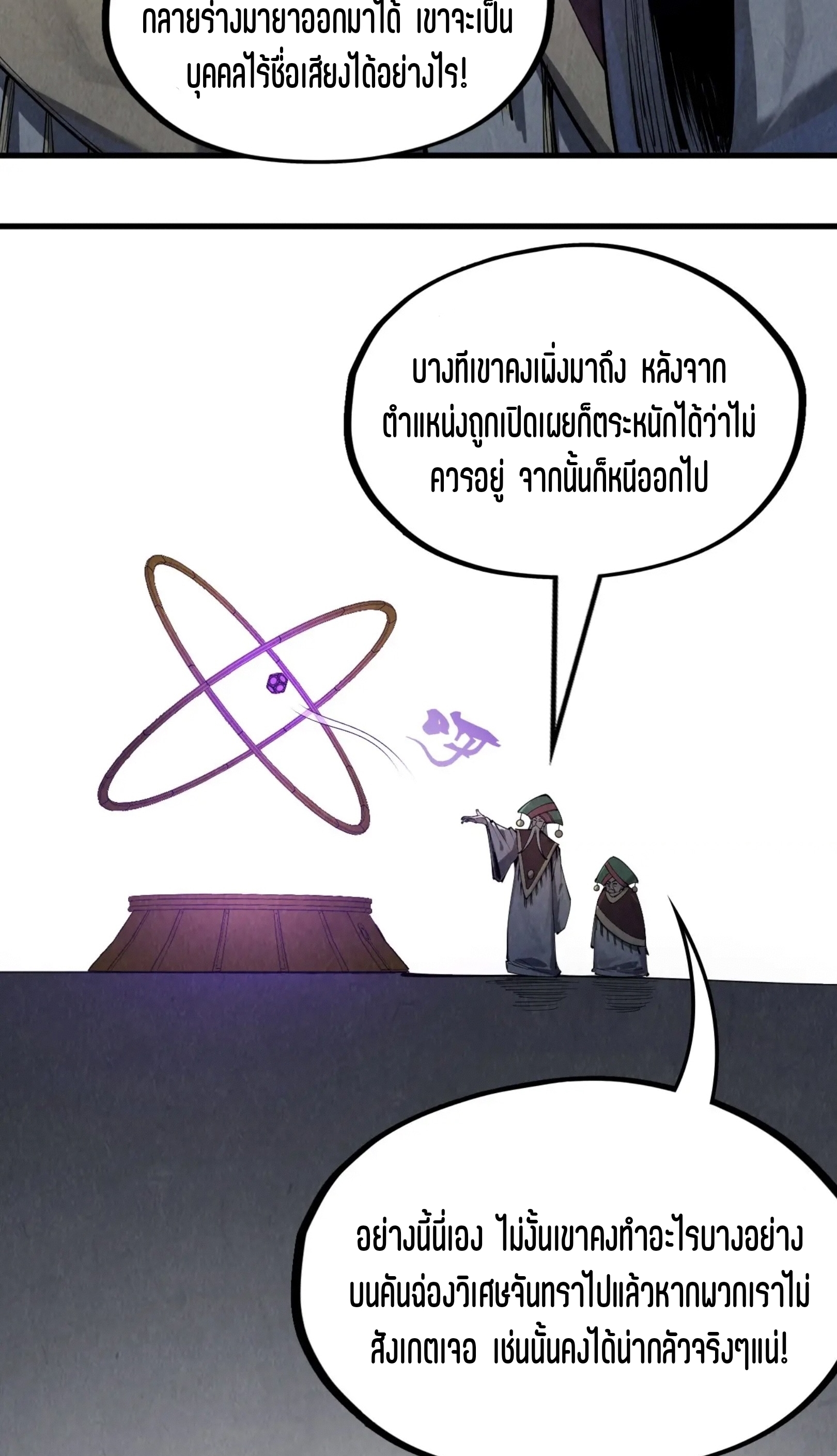 มหาเทพนิรันดร์กาล ตอนที่ 157 หน้า 35