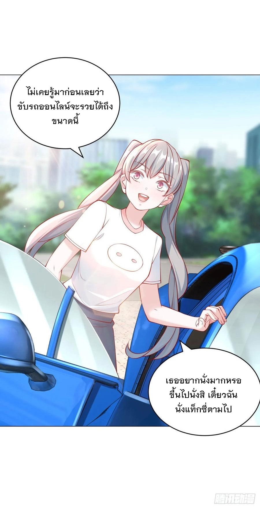 ฉันมีระบบเรียกรถในตำนานสุดเทพ ตอนที่ 30 หน้า 8
