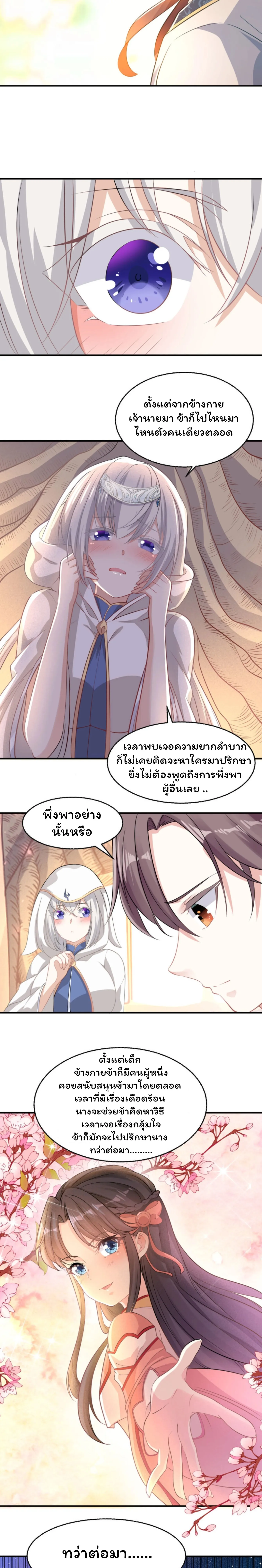 [อ่านฟรี] Jiàng Shén Zhàn Jì┃มหาสงครามเทวะจุติ ตอนที่ 21 หน้า 7