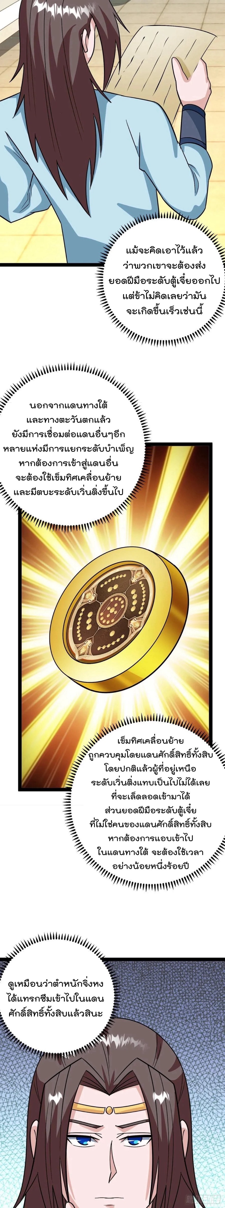 มาต่างโลกร้อยปีพึ่งมีระบบซะงั้น ตอนที่ 68 หน้า 2
