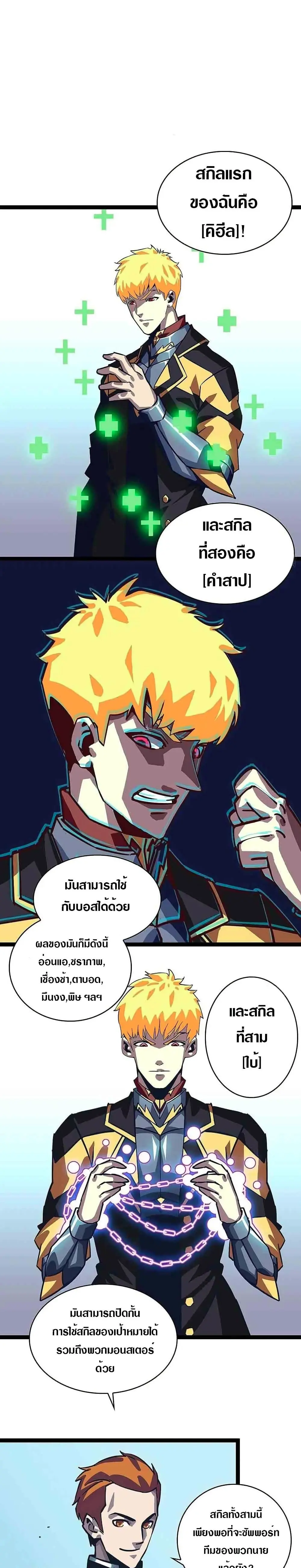 [จบ] เริ่มต้นใหม่ด้วยการเล่นเกมอย่างจริงจัง - It All Starts With Playing Game Seriously ตอนที่ 26 หน้า 19