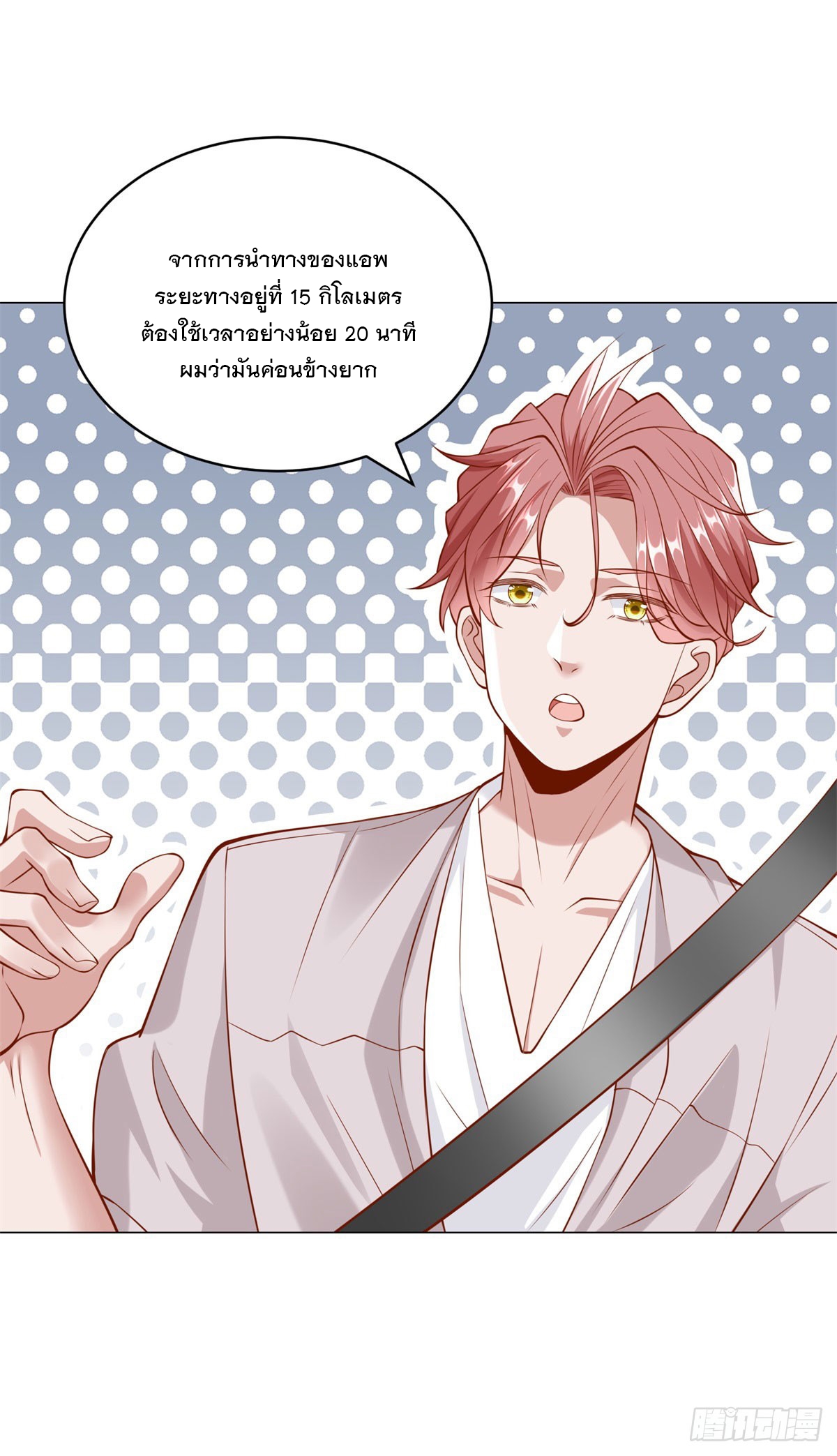 ฉันมีระบบเรียกรถในตำนานสุดเทพ ตอนที่ 15 หน้า 25