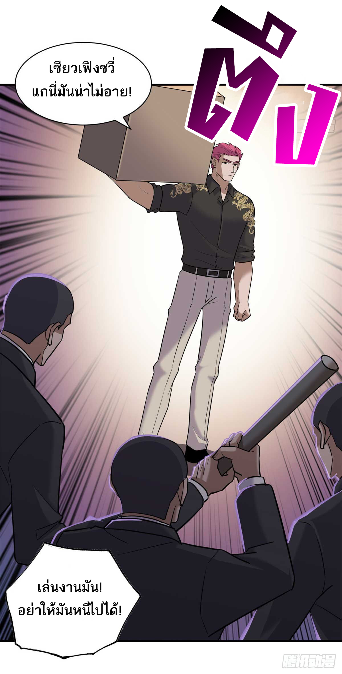 โคตรเทพร้านสัตว์อสูร ตอนที่ 127 หน้า 27