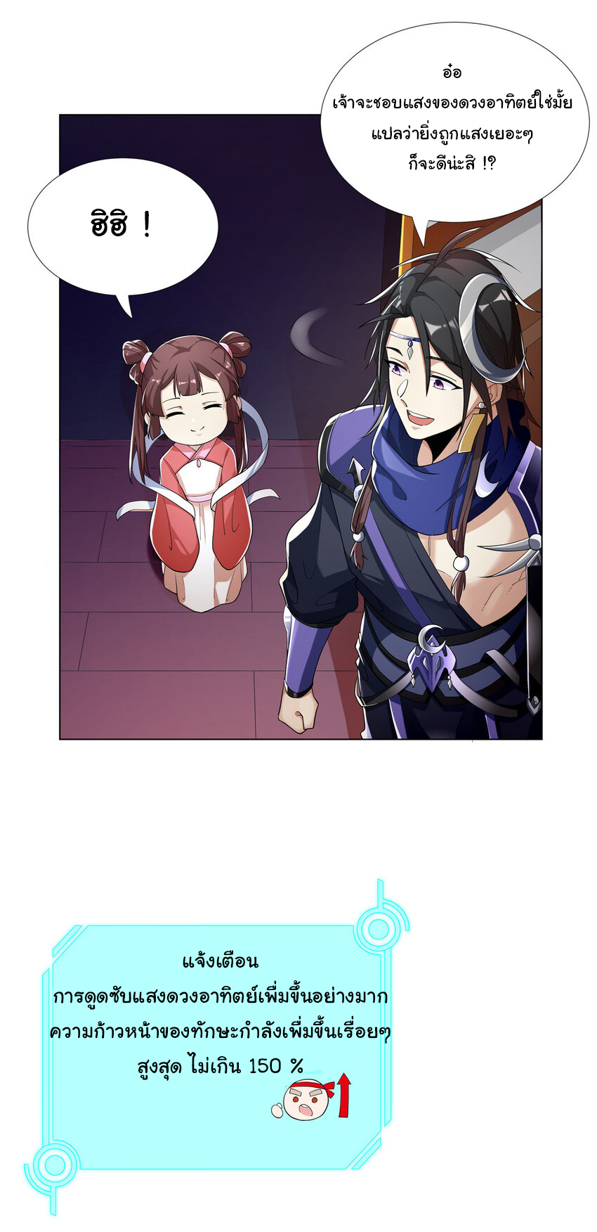 ข้าฝึกยุทธสายธรรมะในลัทธิมาร ตอนที่ 3 หน้า 9