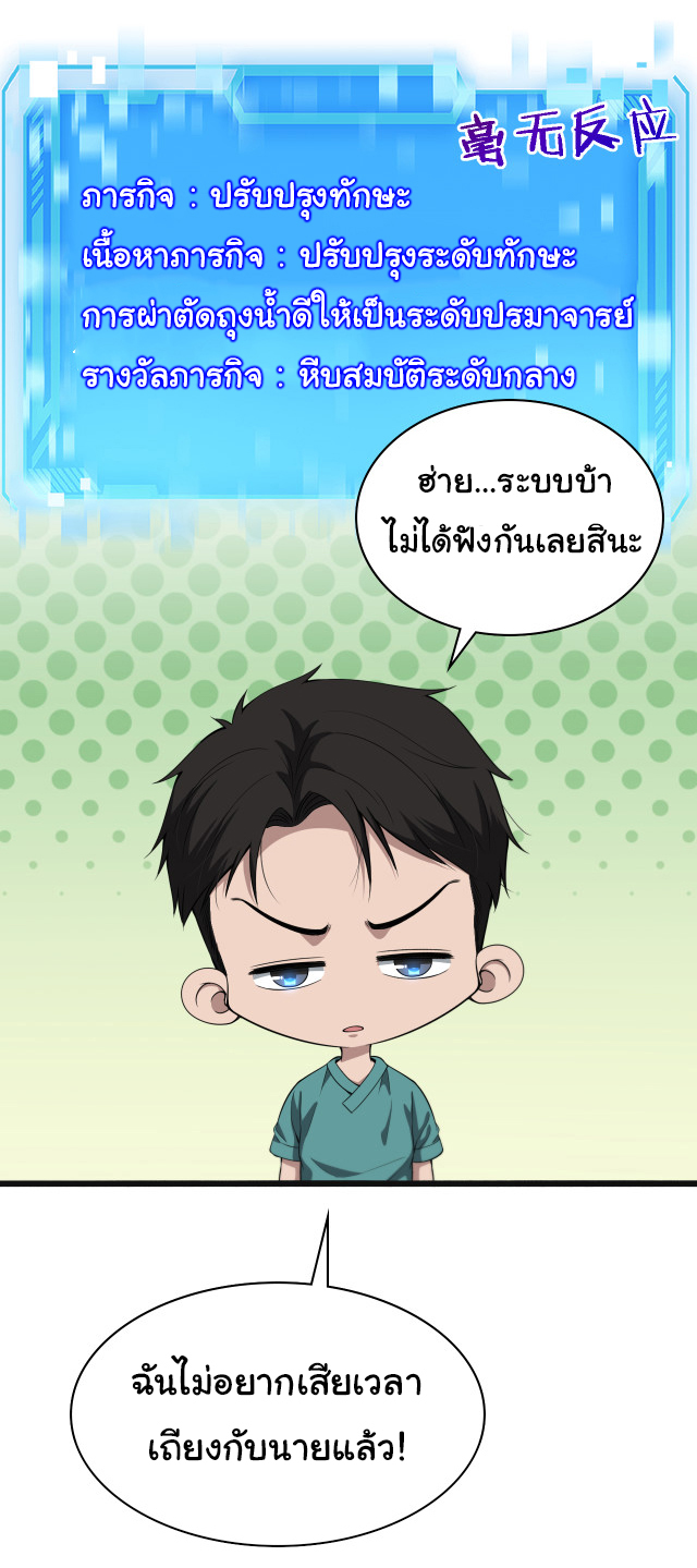 สุดยอดระบบของหมอหลิงหรัน ตอนที่ 239 หน้า 2