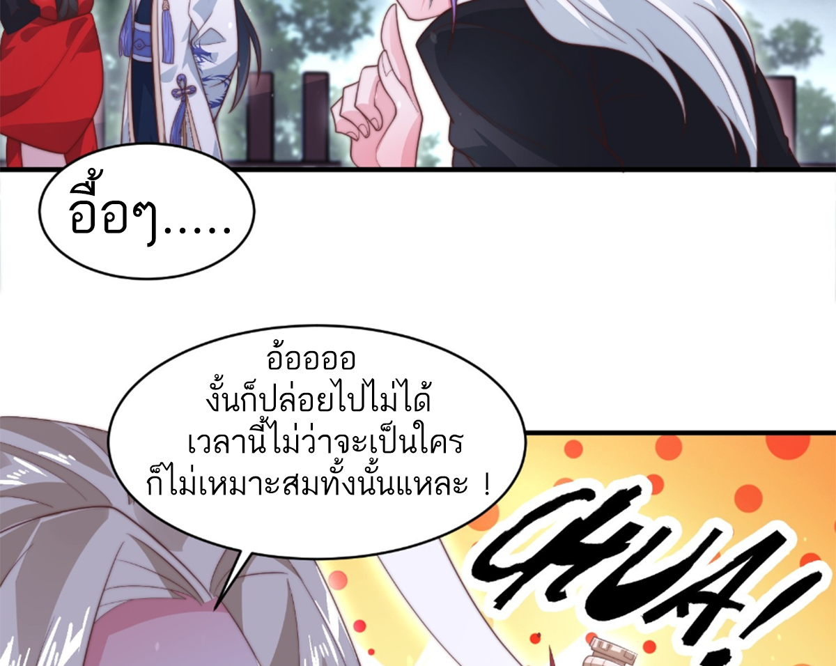 ซวยแล้วข้าโดนตามล่าจากศิษย์ในสำนัก ตอนที่ 15 หน้า 57