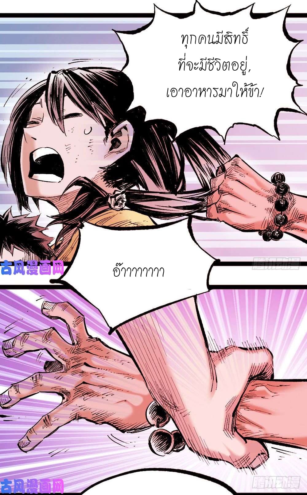 The doctor's Supremacy ตอนที่ 7 หน้า 12