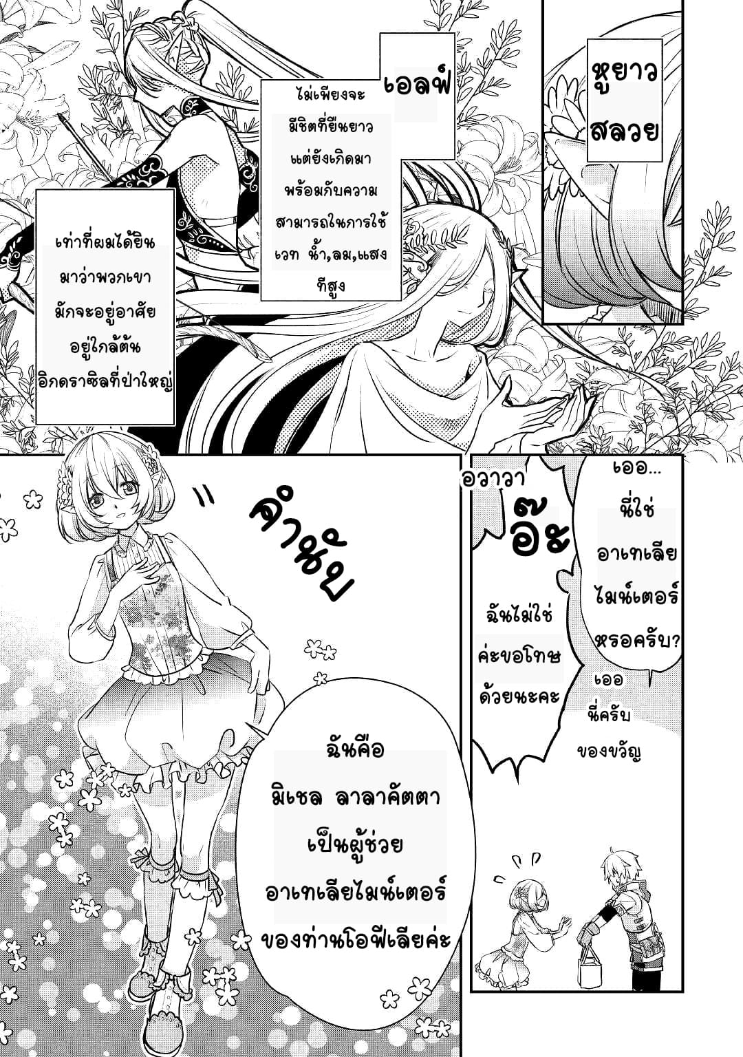 Kanchigai No Atelier Master ตอนที่ 4 หน้า 15