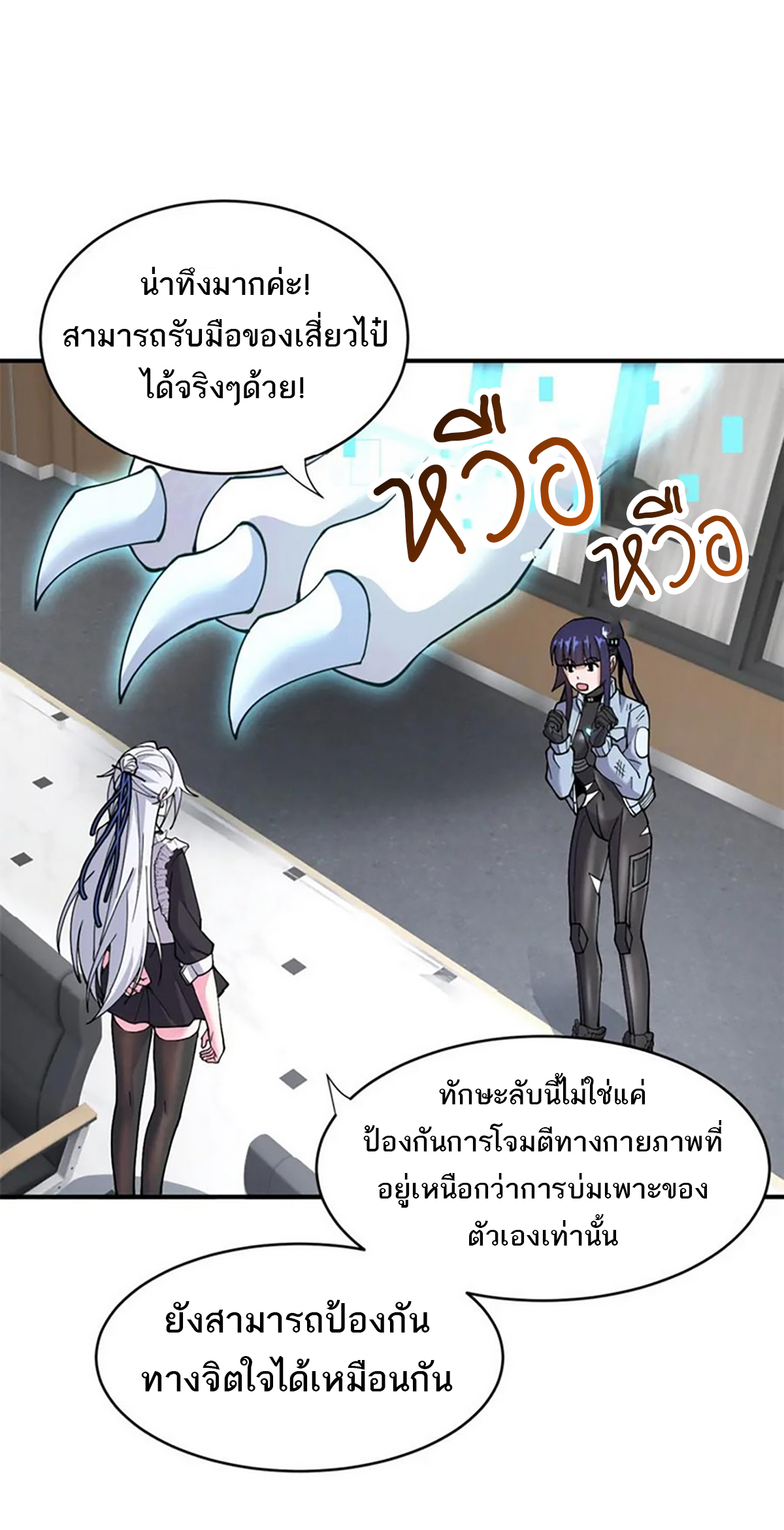 โคตรเทพร้านสัตว์อสูร ตอนที่ 86 หน้า 32