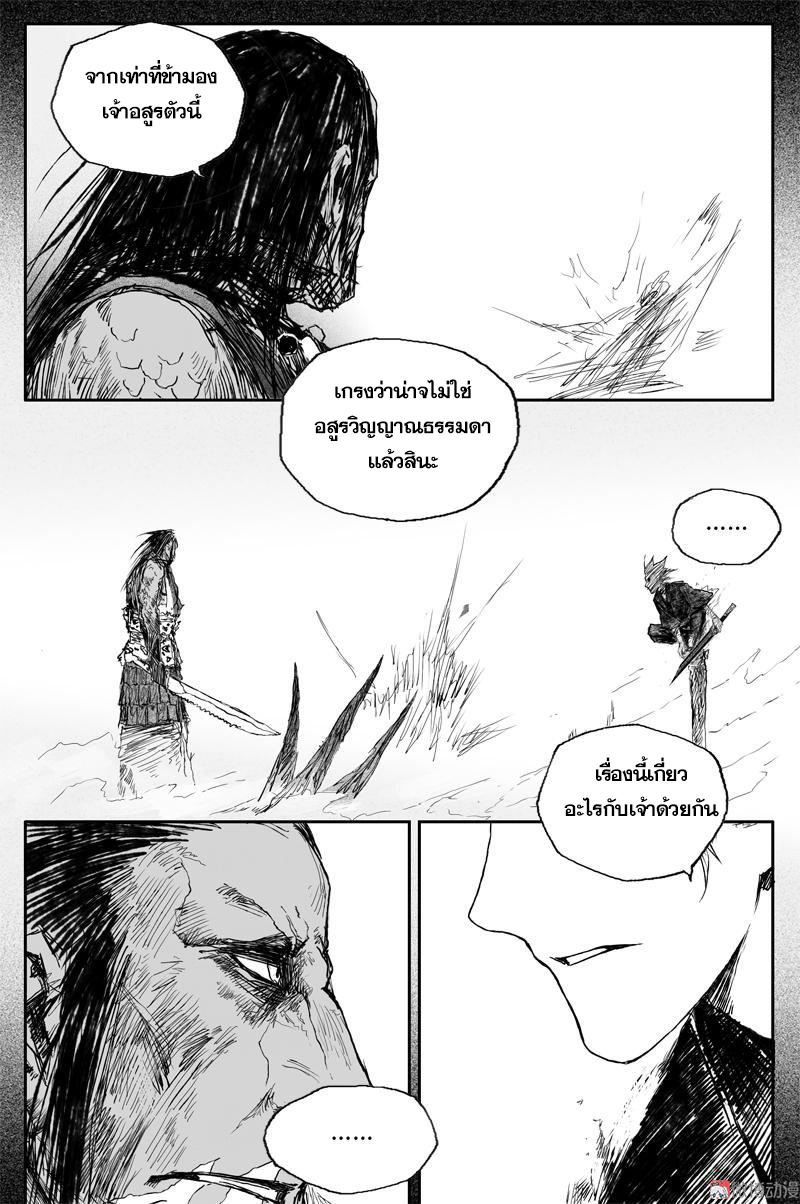 ผู้ขจัดมาร [จีนตัดจบ] ตอนที่ 55 หน้า 12