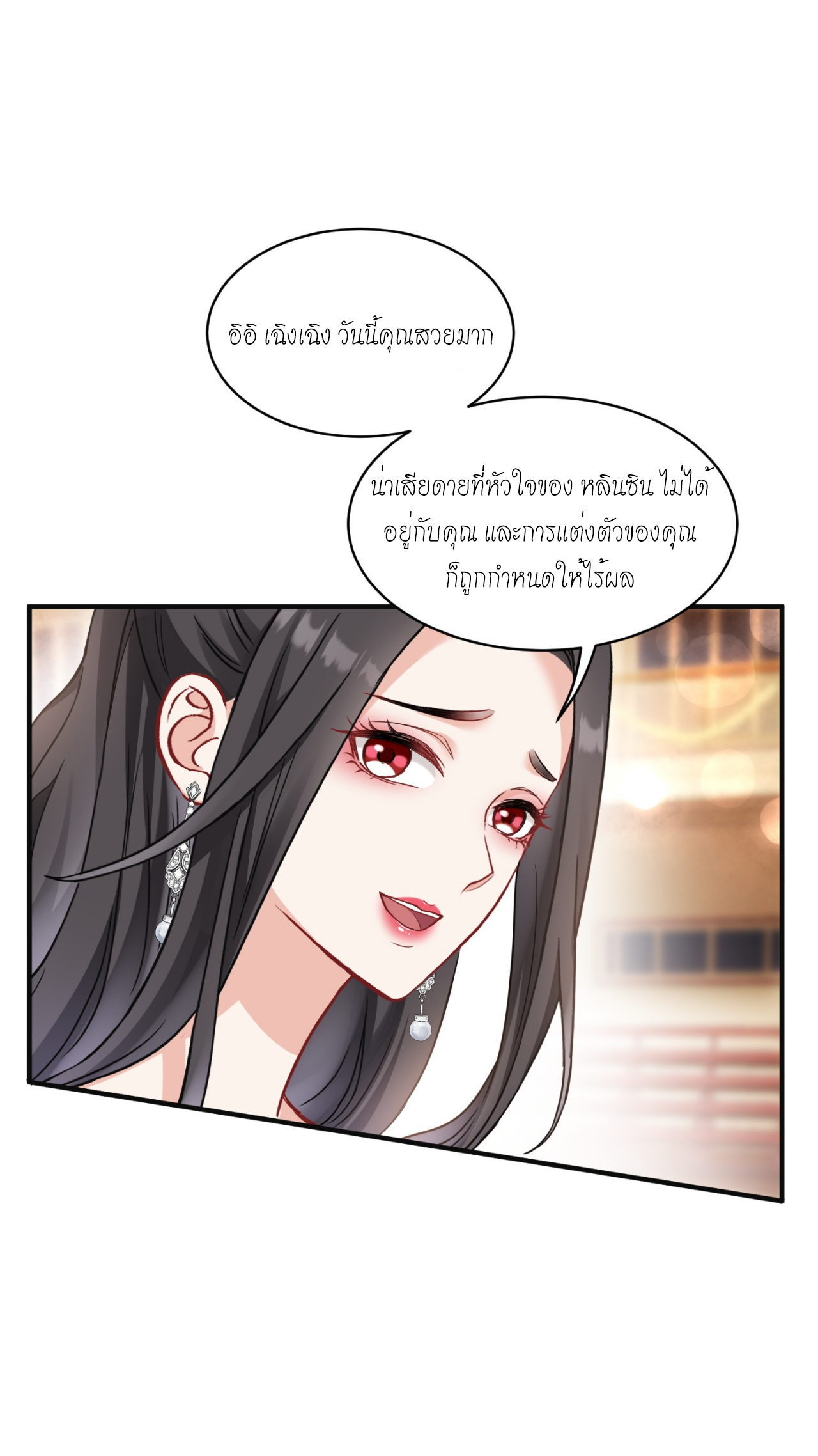 ผมไปเกาะสาวสวยกิน, แต่ตอนนี้ฉันเป็นคนร่ำรวยแล้ว~ ตอนที่ 16 หน้า 30