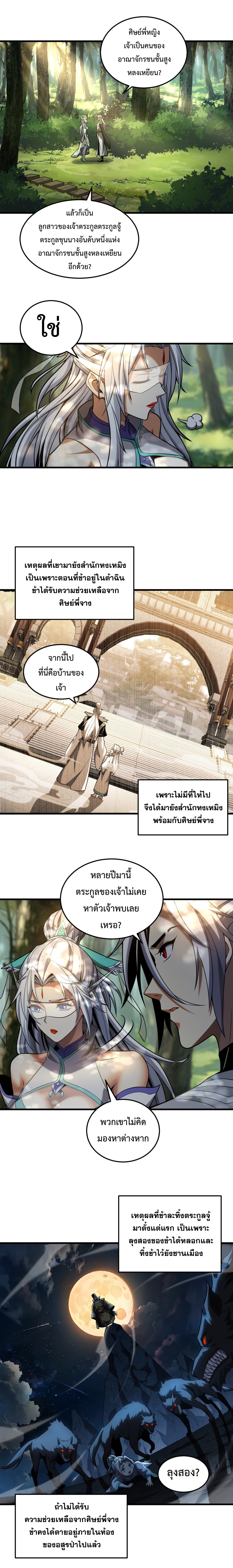 ข้าขอบ่มเพาะศิษย์แบบชิวๆ ก็แล้วกัน! (ชนจีน) ตอนที่ 84 หน้า 3
