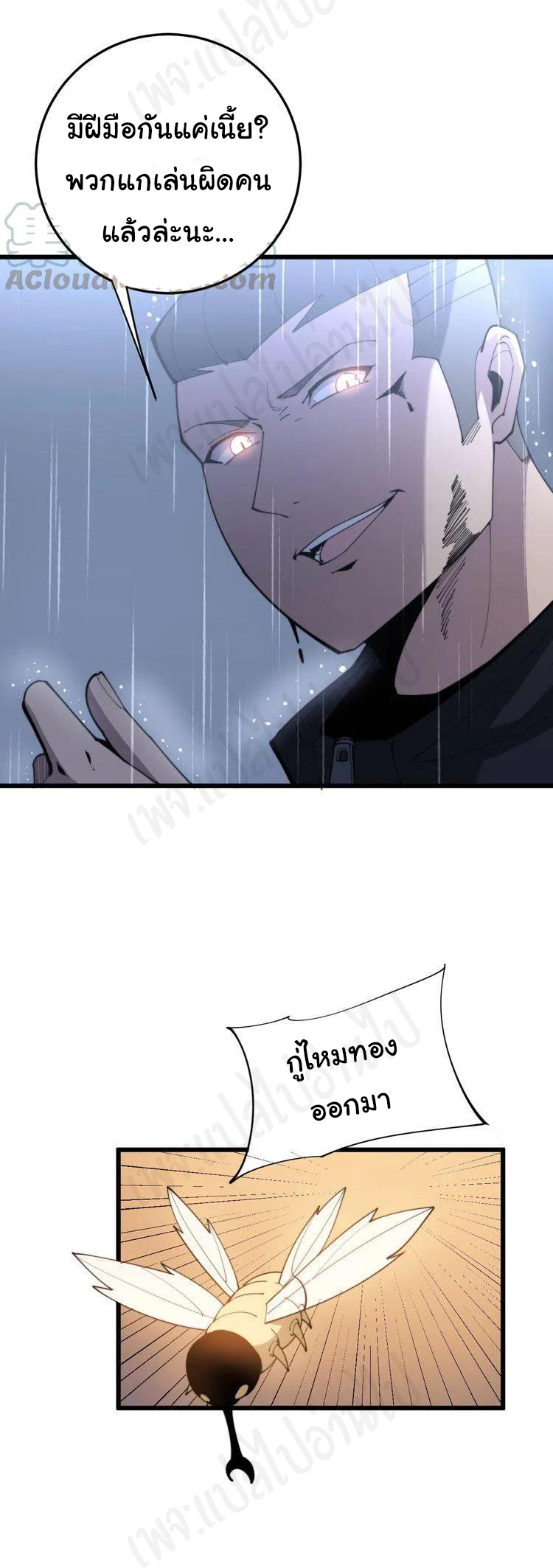 Bad Hand Witch Doctor สุดยอดพ่อมดหมอผี ตอนที่ 178 หน้า 26