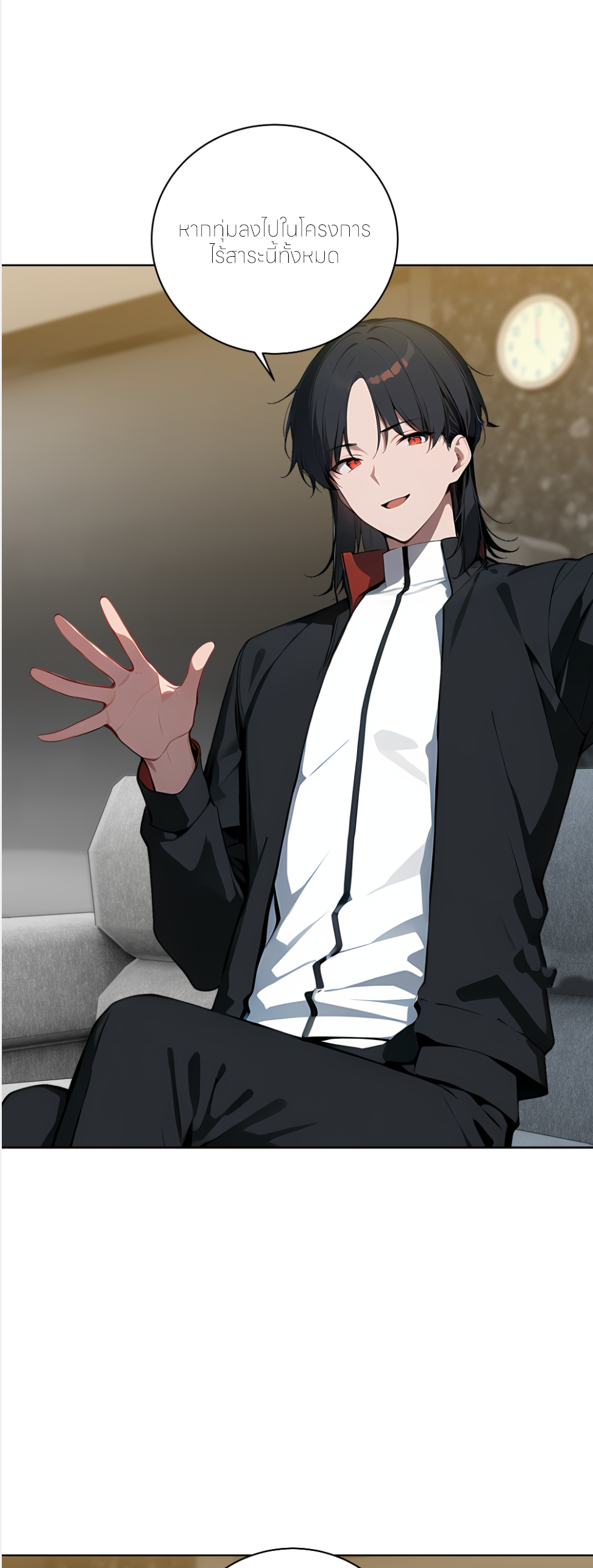 ราชาแห่งต้าซา~ ตอนที่ 46 หน้า 16