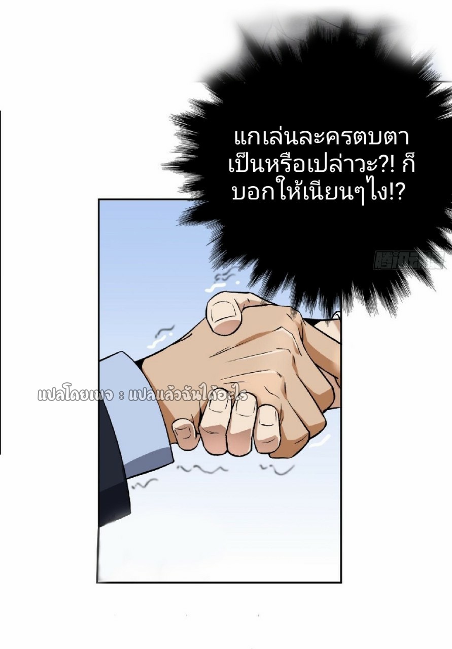 ยอดคนอัจฉริยะ ซุปเปอร์ไวรัสกลายพันธุ์ ตอนที่ 24 หน้า 5