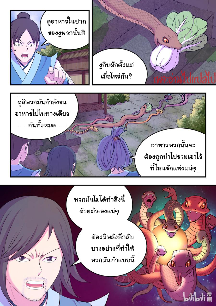 King of Spirit beast - ราชาแห่งสัตว์วิญญาณ ตอนที่ 110 หน้า 6