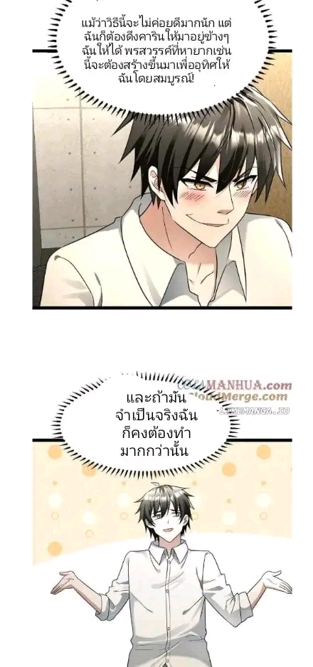 ฉันมีเซฟเฮาว์ในวันโลกาวินาศ ตอนที่ 174 หน้า 18