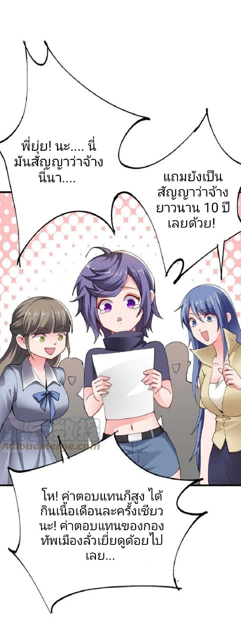 ฮาเร็มกองทัพสาวนี้ของผม ตอนที่ 56 หน้า 4