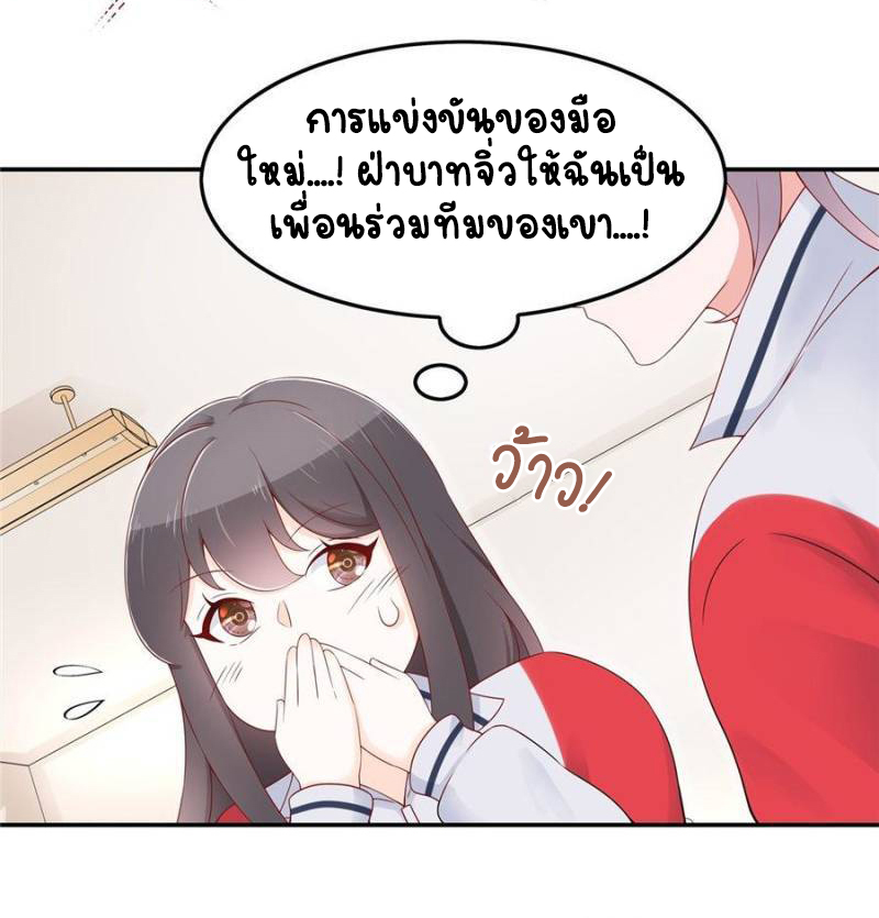 เจ้าชายโรงเรียนแห่งชาติเป็นเด็กผู้หญิง ตอนที่ 43 หน้า 35