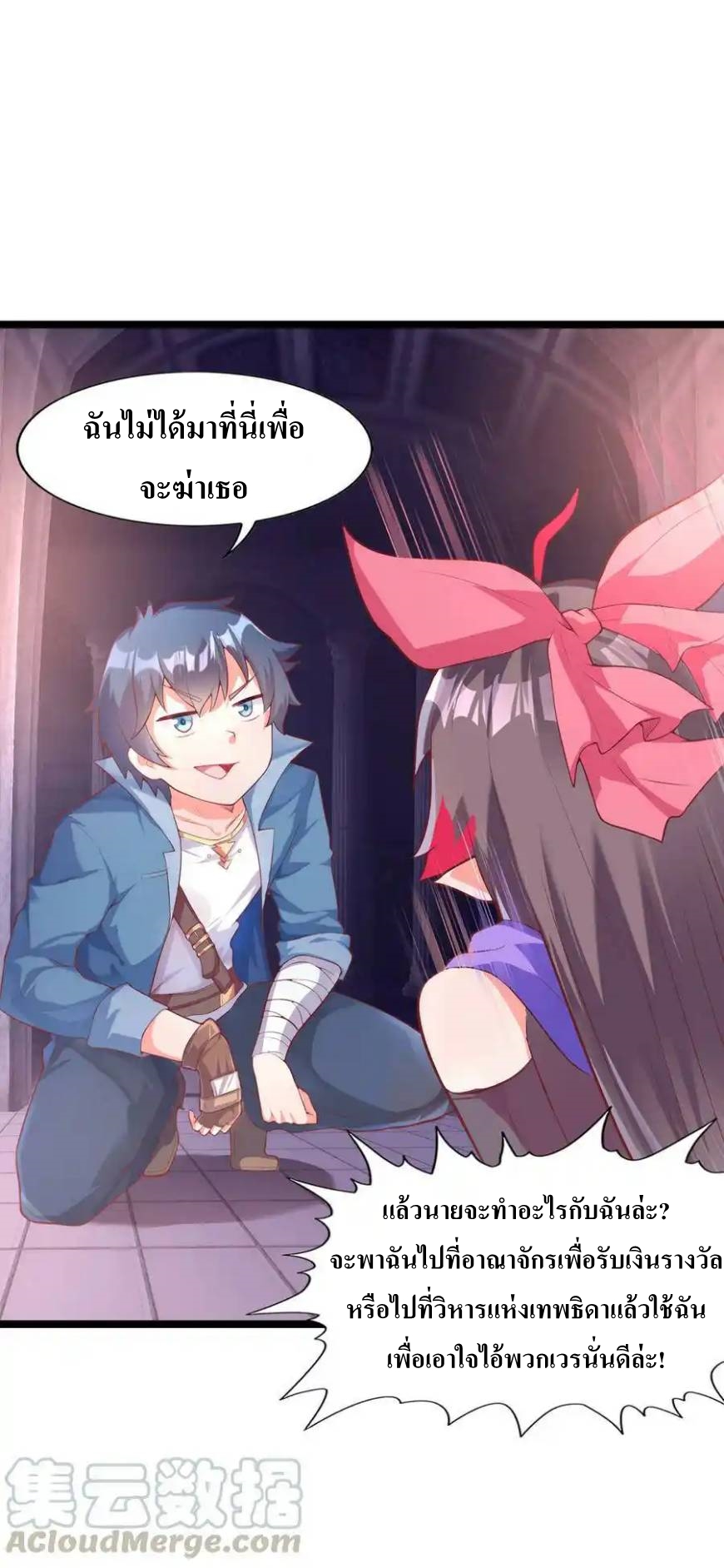 My Harem Is Entirely Female Demon Villains ตอนที่ 1 หน้า 17