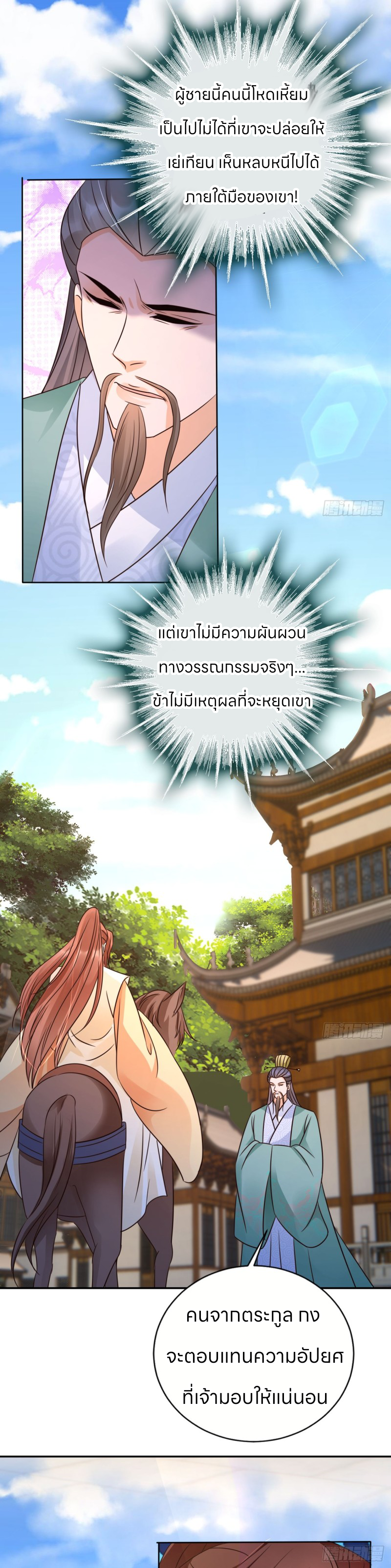 ระบบแย่งชิงโชคลาภ ตอนที่ 28 หน้า 4