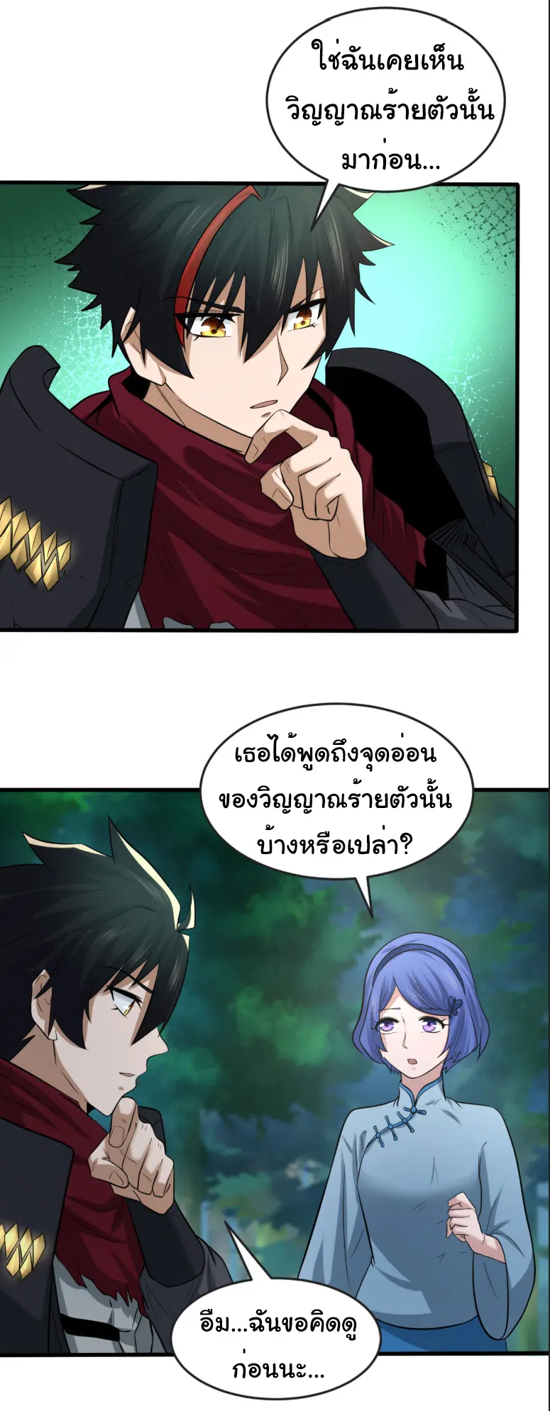 Junior Brother Demon Sovereign is too devoted ตอนที่ 147 หน้า 25