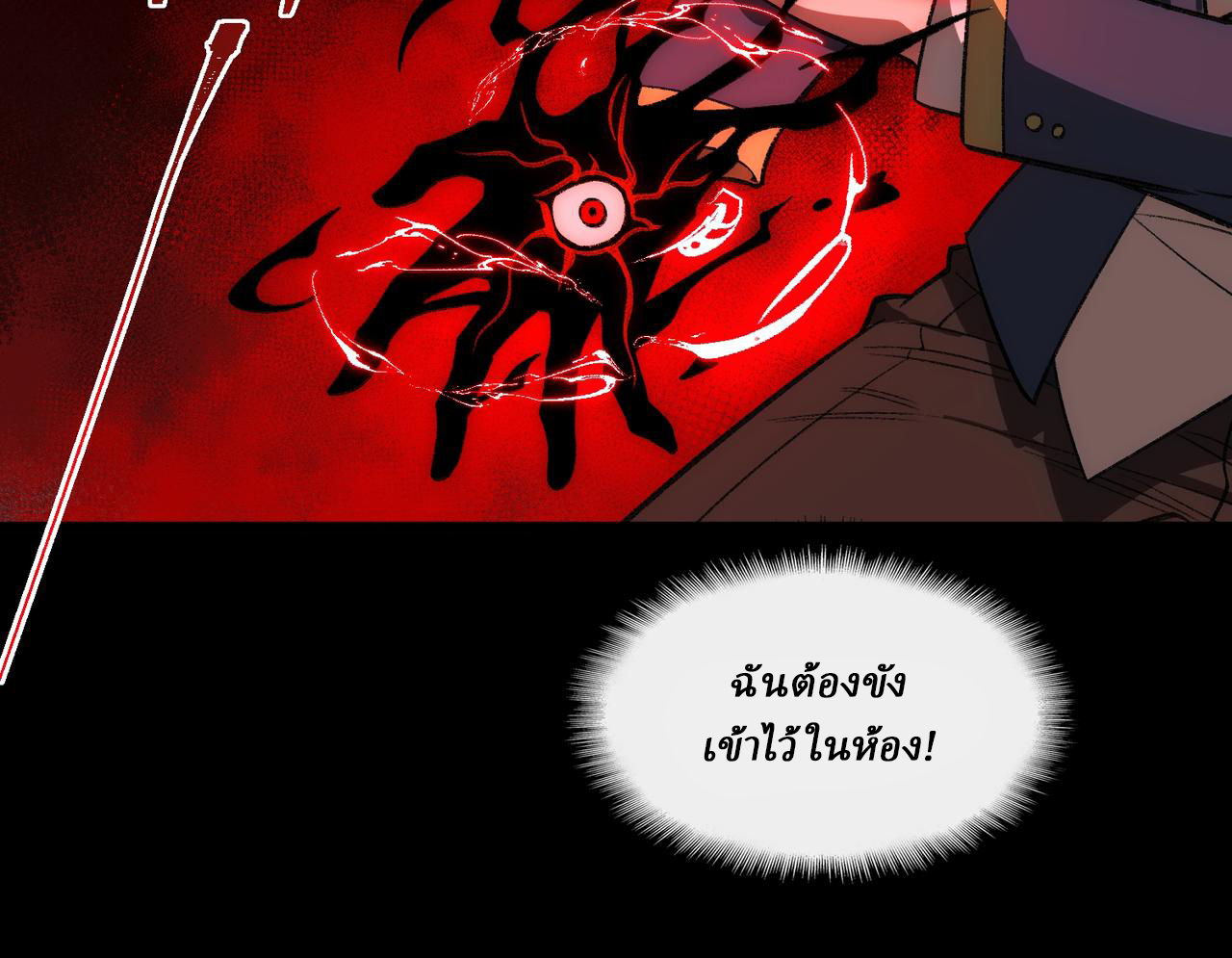 I created an Urban Legend ตอนที่ 26 หน้า 69