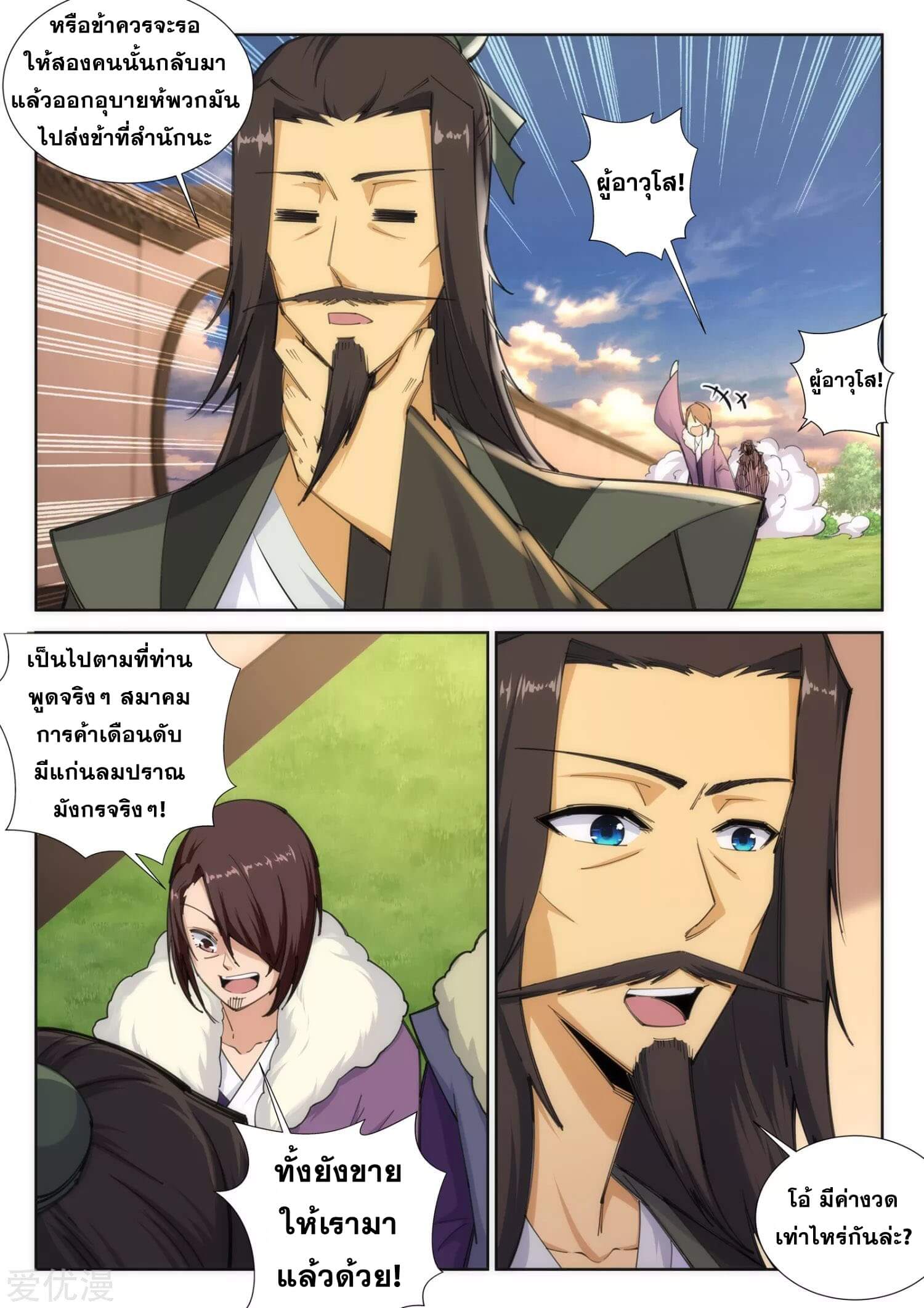 Against the Gods - อสูรพลิกฟ้า ตอนที่ 85 หน้า 6