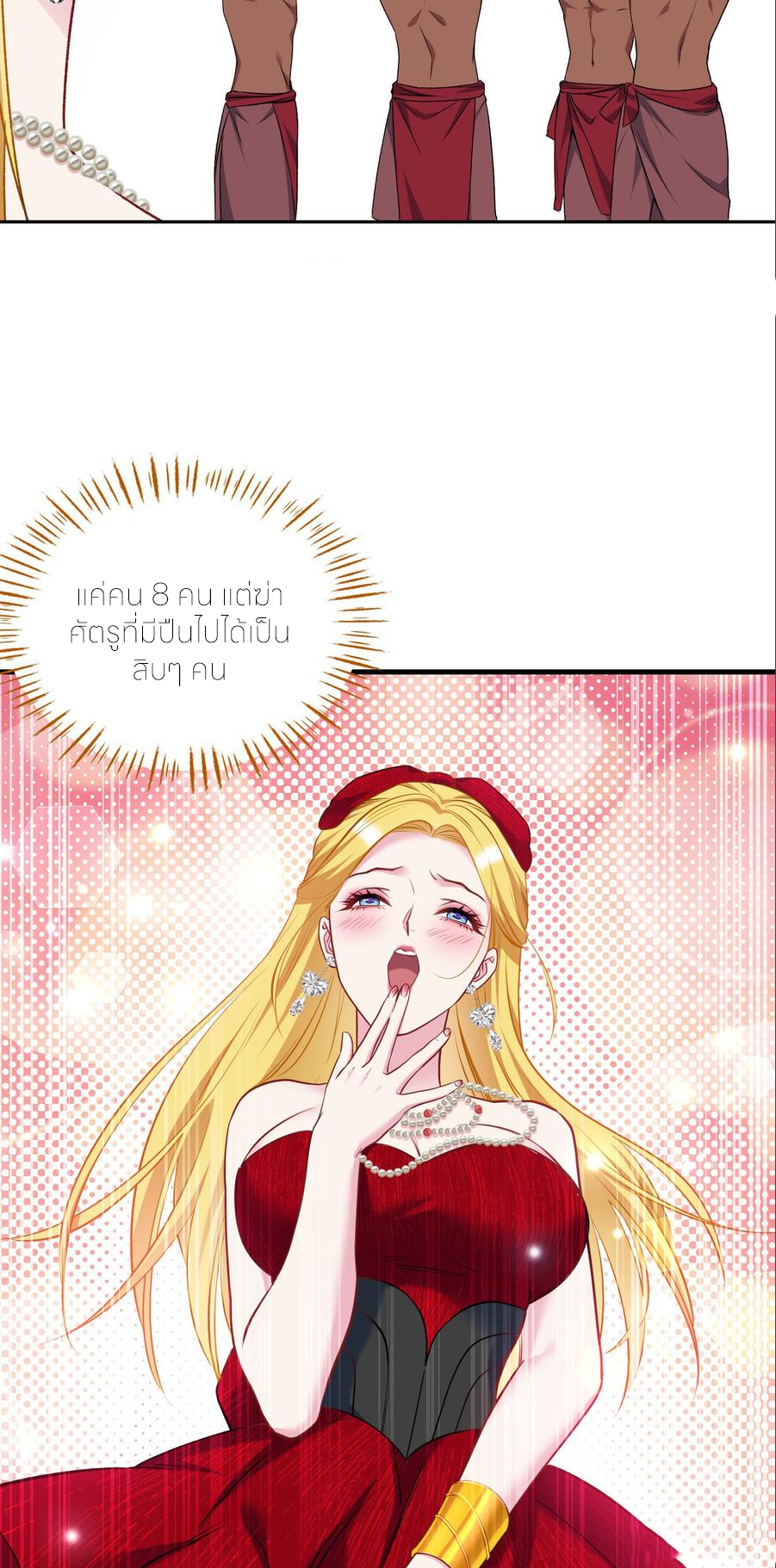 ผมไปเกาะสาวสวยกิน, แต่ตอนนี้ฉันเป็นคนร่ำรวยแล้ว~ ตอนที่ 190 หน้า 31