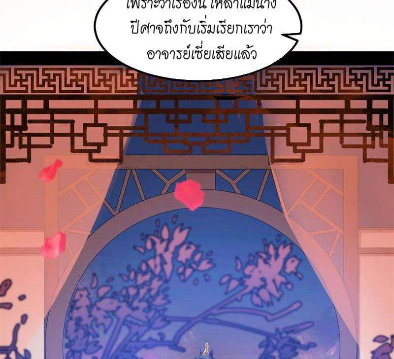 1.เรียกข้าว่าจอมมาร ตอนที่ 28 หน้า 153